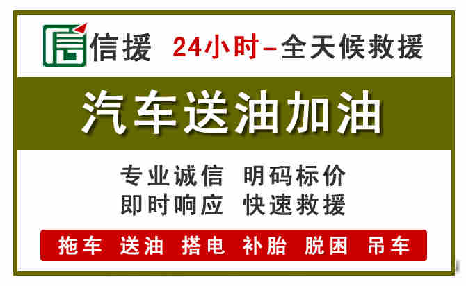 莲湖区汽车救援送汽油