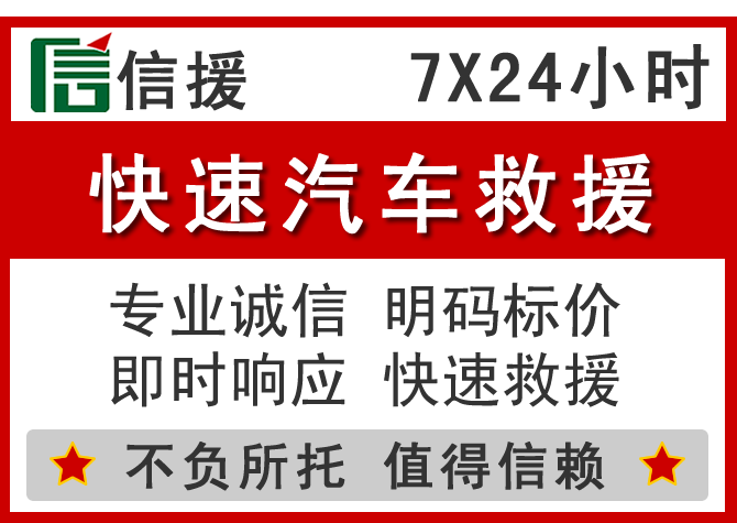 莲湖区信援汽车送油救援电话 莲湖区信援汽车送油救援电话