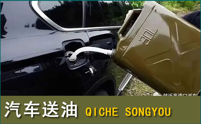 莲湖区汽车救援送水案例