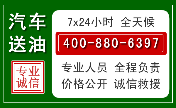 莲湖区汽车送油救援电话