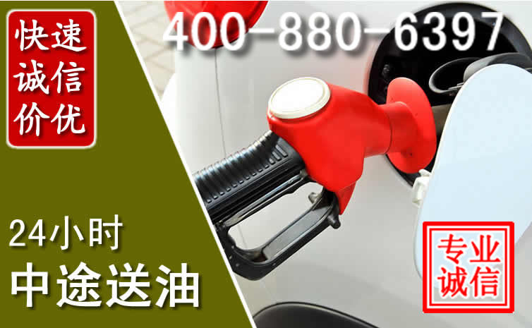 莲湖区汽车送油救援电话